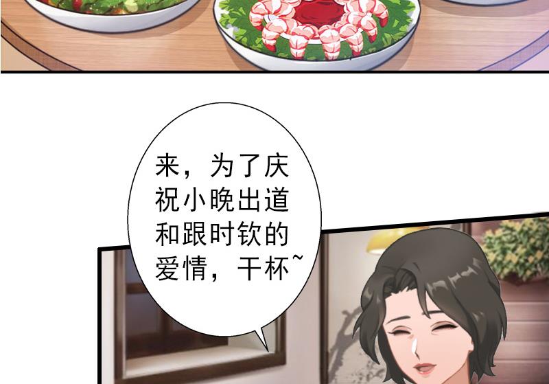 《完美替身重生娇妻宠上天》第17话 初恋回国？！ 第9页