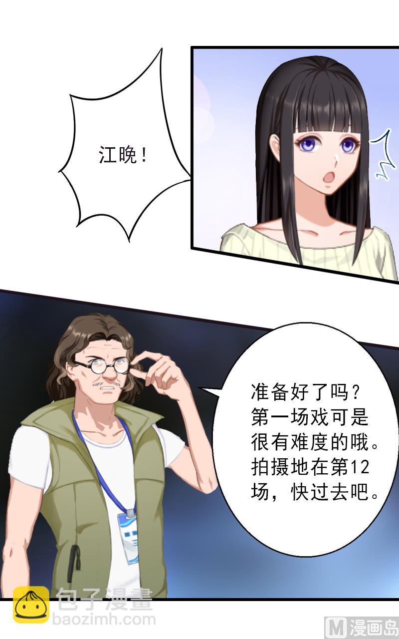 《完美替身重生娇妻宠上天》第18话 被爆丑闻？ 第14页