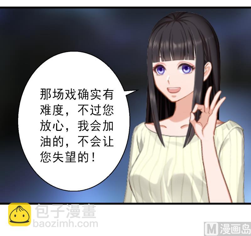 《完美替身重生娇妻宠上天》第18话 被爆丑闻？ 第15页