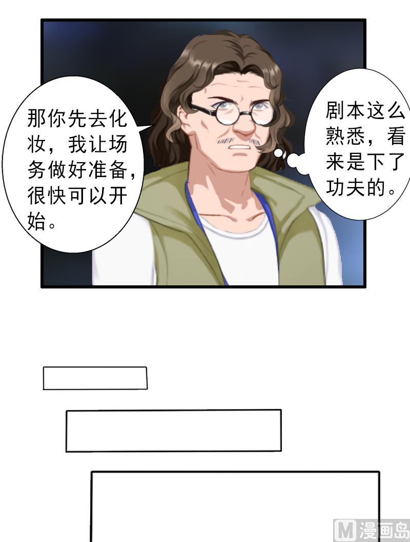 《完美替身重生娇妻宠上天》第18话 被爆丑闻？ 第16页