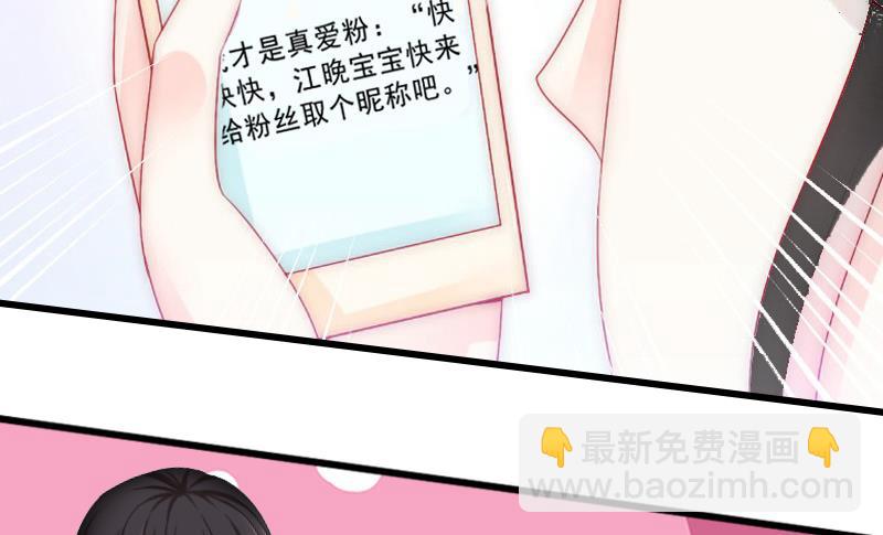 《完美替身重生娇妻宠上天》第18话 被爆丑闻？ 第20页