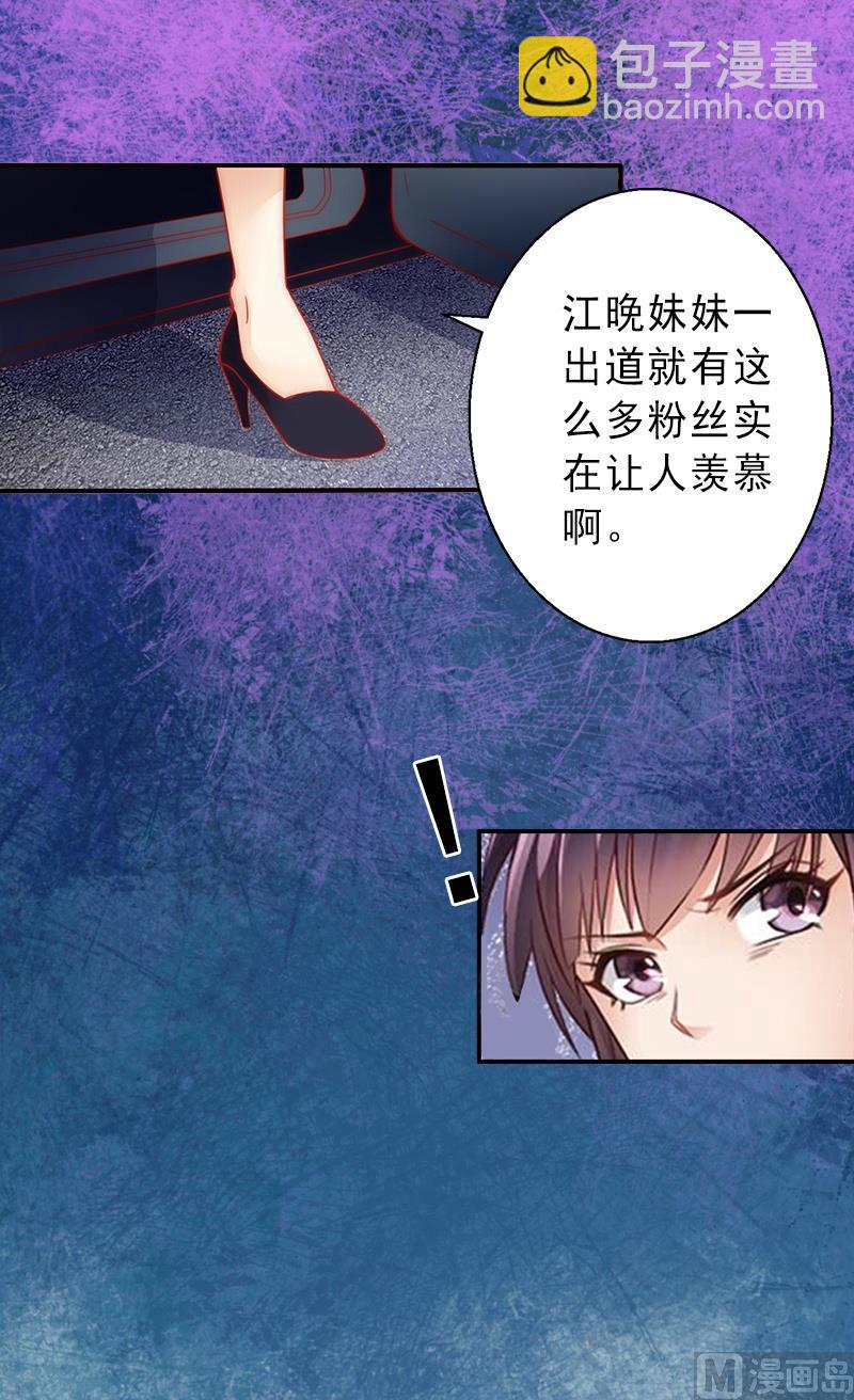 《完美替身重生娇妻宠上天》第18话 被爆丑闻？ 第22页