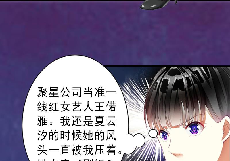 《完美替身重生娇妻宠上天》第18话 被爆丑闻？ 第26页