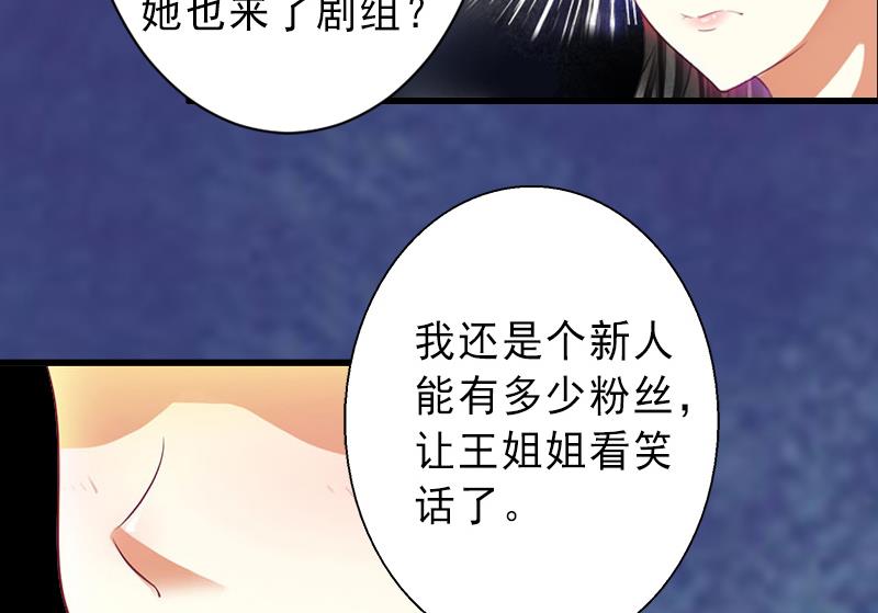 《完美替身重生娇妻宠上天》第18话 被爆丑闻？ 第27页