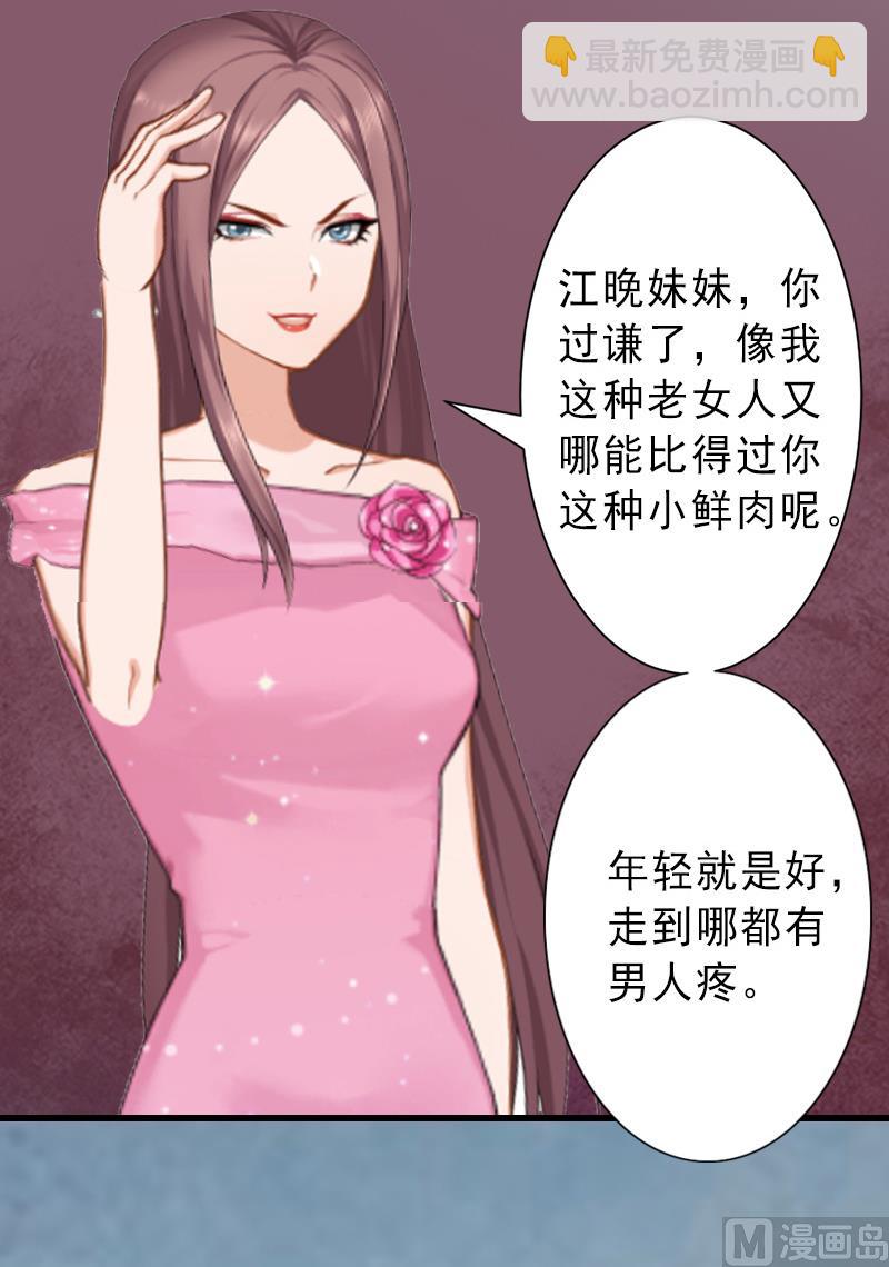 《完美替身重生娇妻宠上天》第18话 被爆丑闻？ 第29页