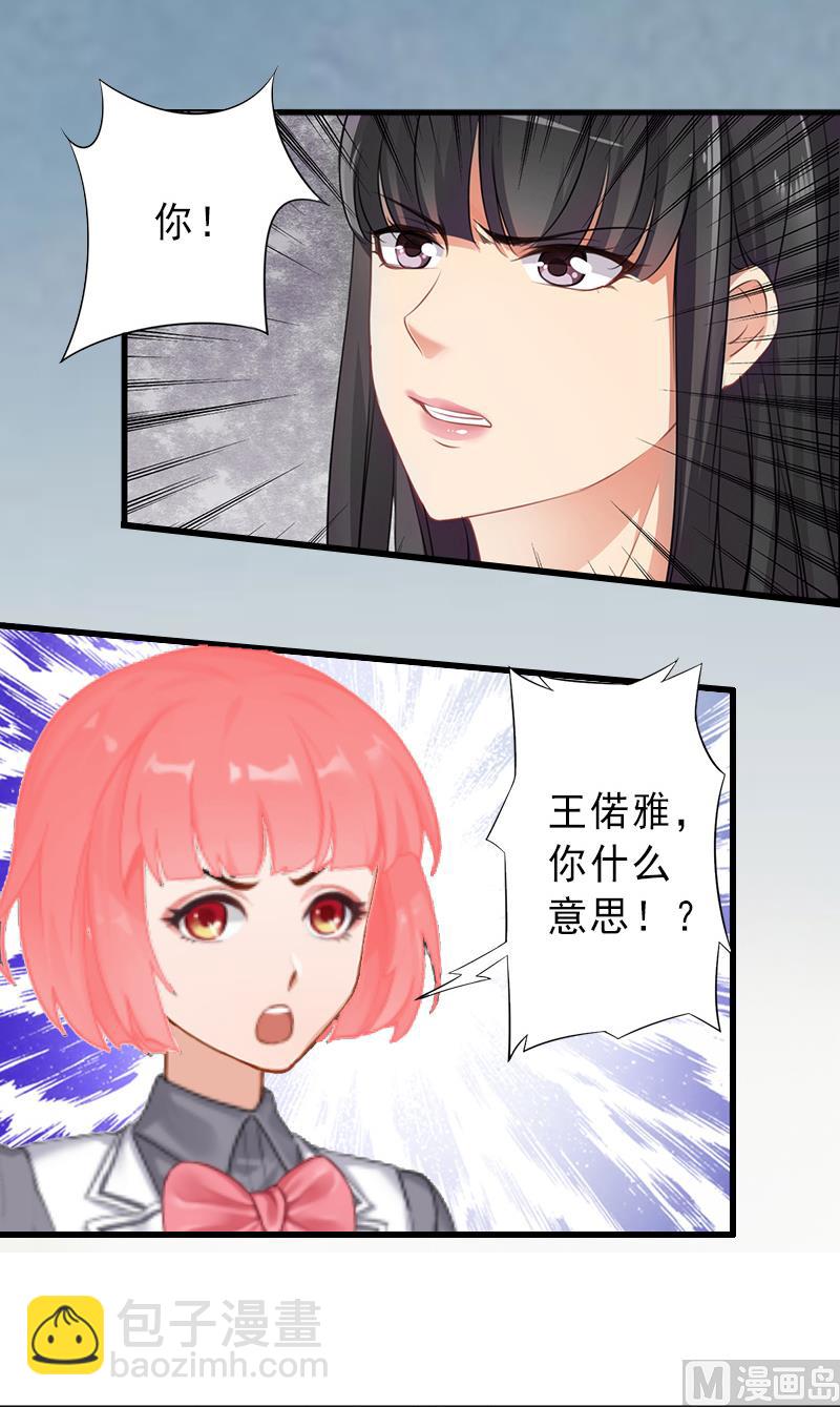 《完美替身重生娇妻宠上天》第18话 被爆丑闻？ 第30页