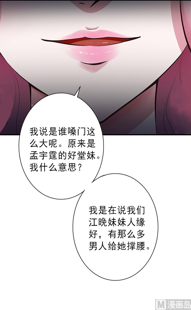 《完美替身重生娇妻宠上天》第18话 被爆丑闻？ 第31页