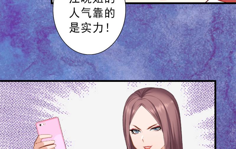《完美替身重生娇妻宠上天》第18话 被爆丑闻？ 第33页