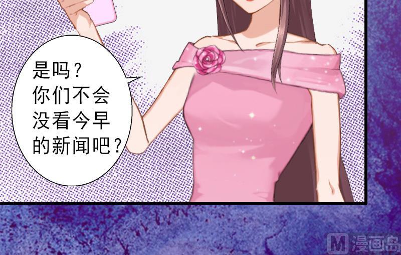 《完美替身重生娇妻宠上天》第18话 被爆丑闻？ 第34页