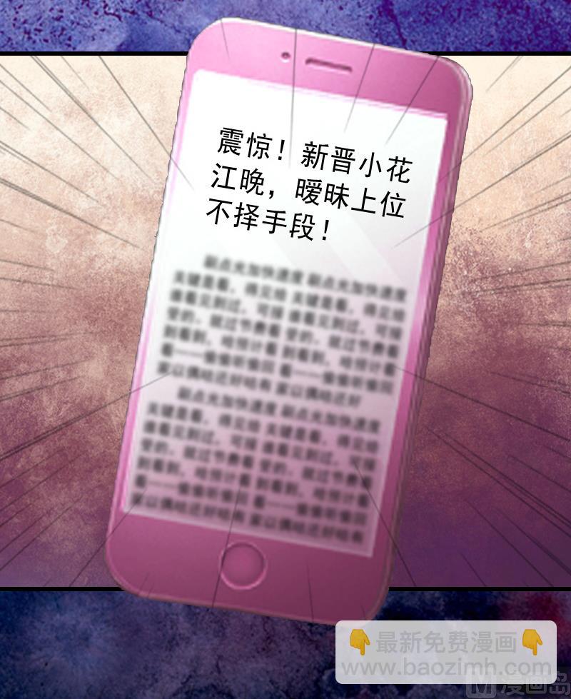 《完美替身重生娇妻宠上天》第18话 被爆丑闻？ 第35页