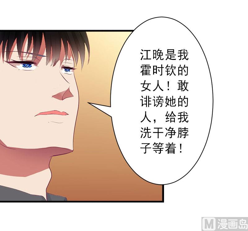《完美替身重生娇妻宠上天》第20话 她是我霍时钦的女人 第16页