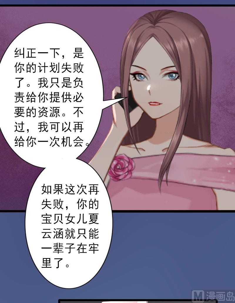 《完美替身重生娇妻宠上天》第20话 她是我霍时钦的女人 第22页