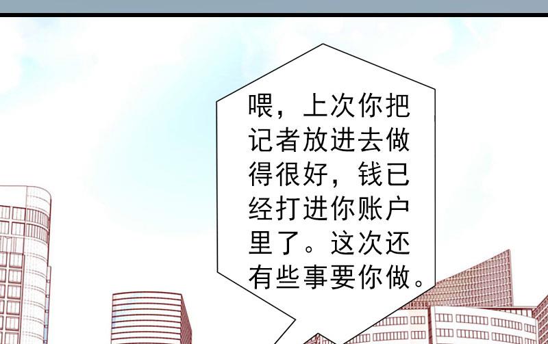 《完美替身重生娇妻宠上天》第20话 她是我霍时钦的女人 第30页