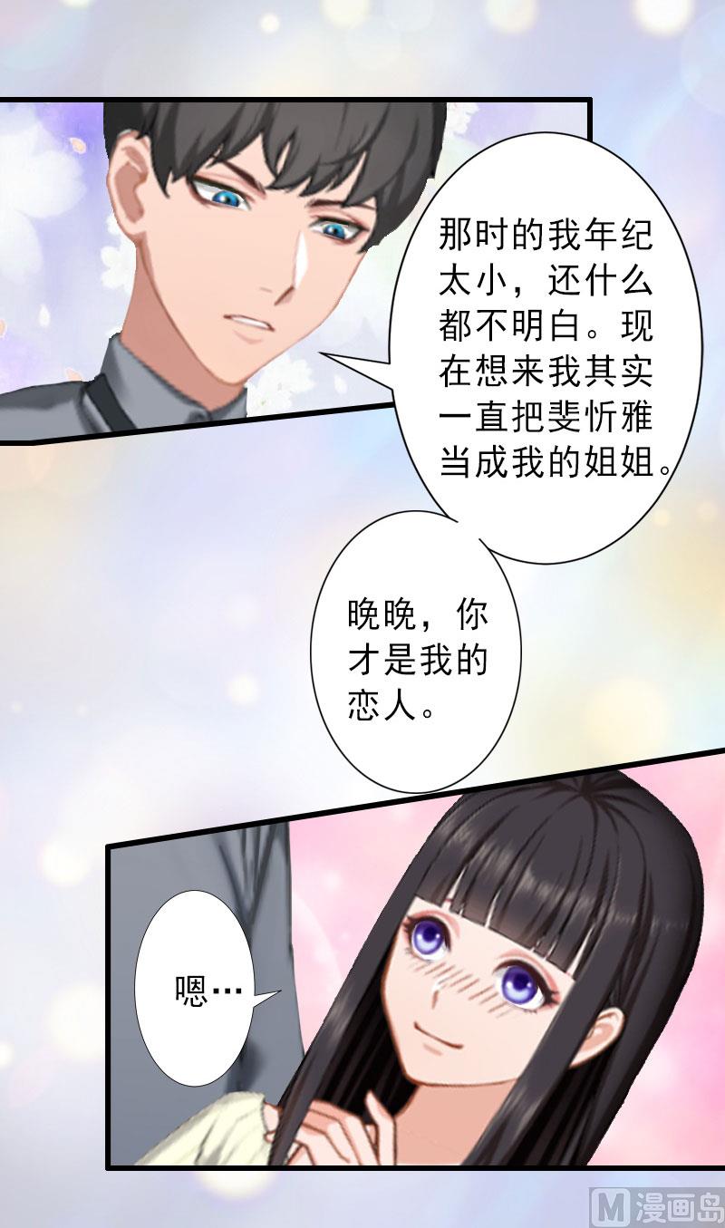 《完美替身重生娇妻宠上天》第21话 你才是我的恋人 第10页