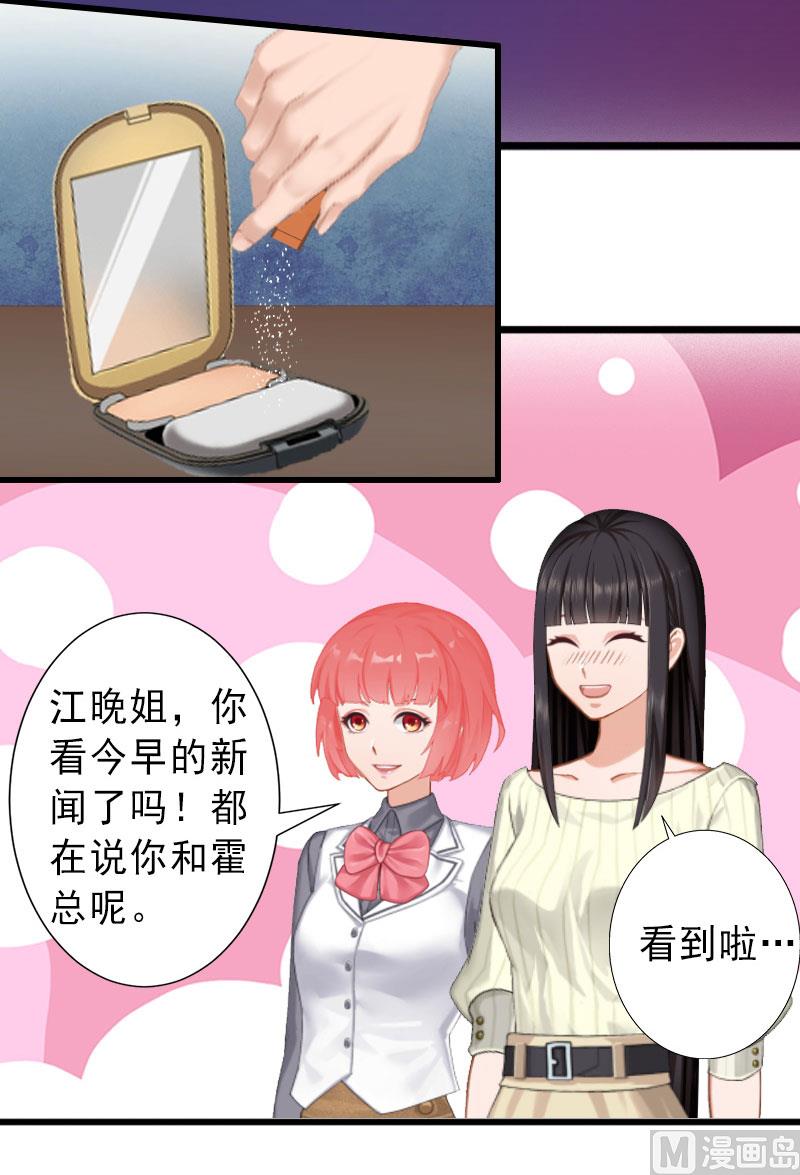 《完美替身重生娇妻宠上天》第21话 你才是我的恋人 第17页