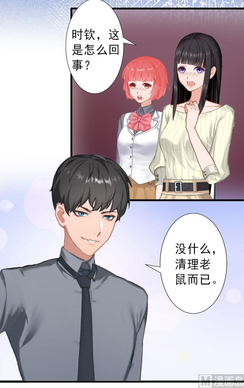 《完美替身重生娇妻宠上天》第21话 你才是我的恋人 第28页