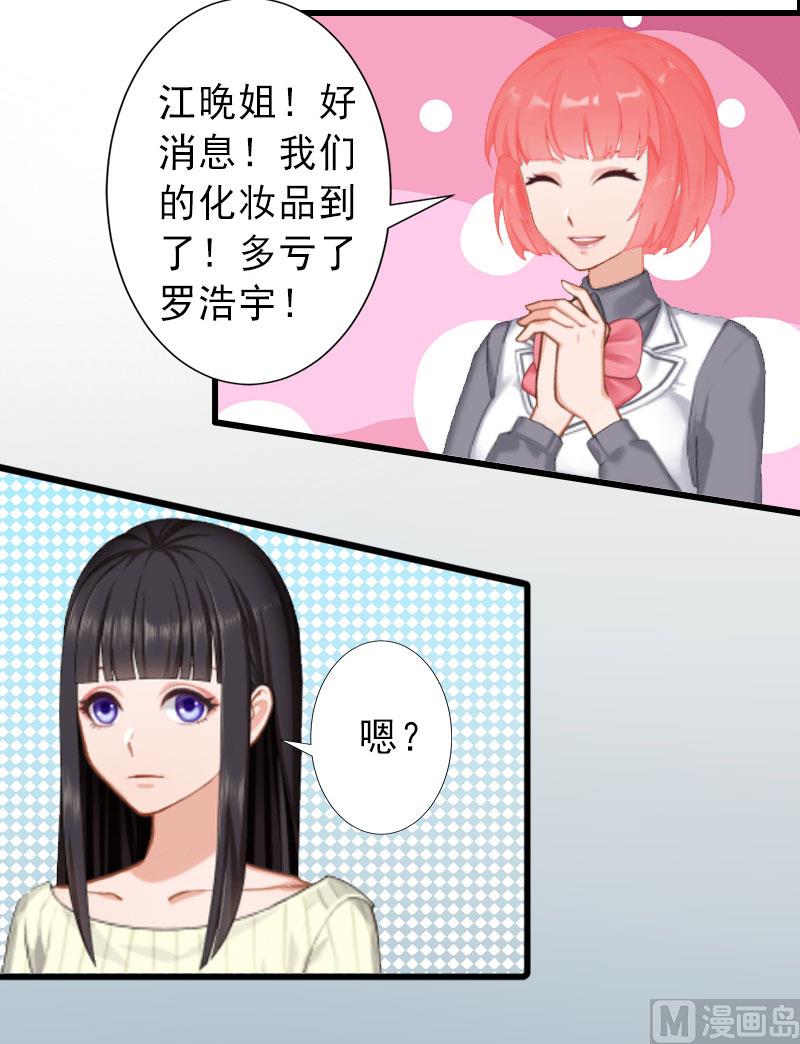 《完美替身重生娇妻宠上天》第21话 你才是我的恋人 第33页
