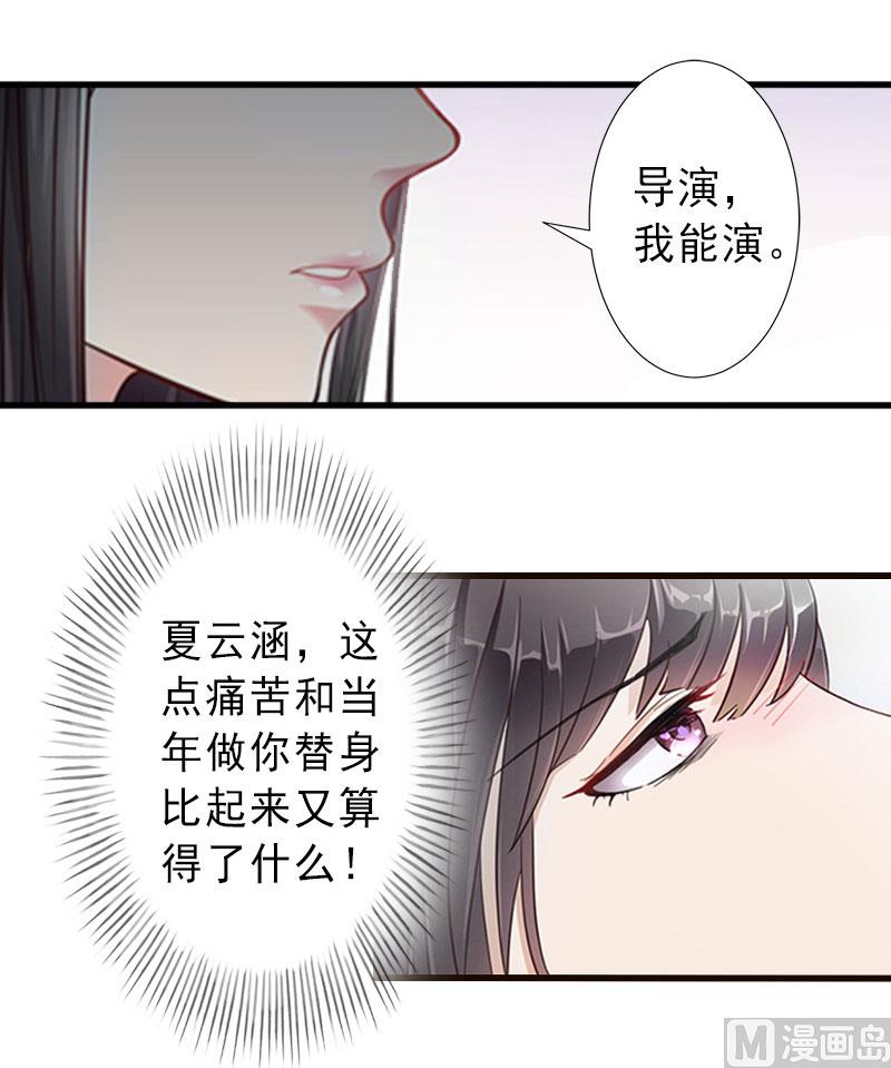 《完美替身重生娇妻宠上天》第24话 怀疑 第12页
