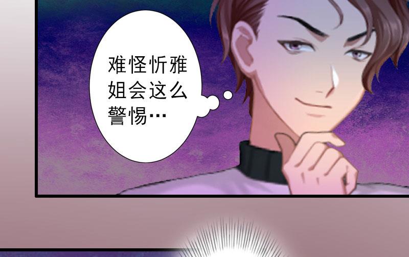《完美替身重生娇妻宠上天》第24话 怀疑 第18页