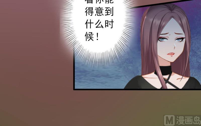 《完美替身重生娇妻宠上天》第24话 怀疑 第20页