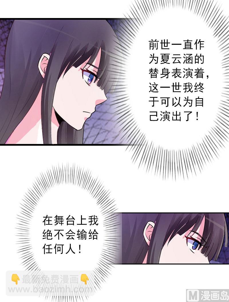 《完美替身重生娇妻宠上天》第24话 怀疑 第22页