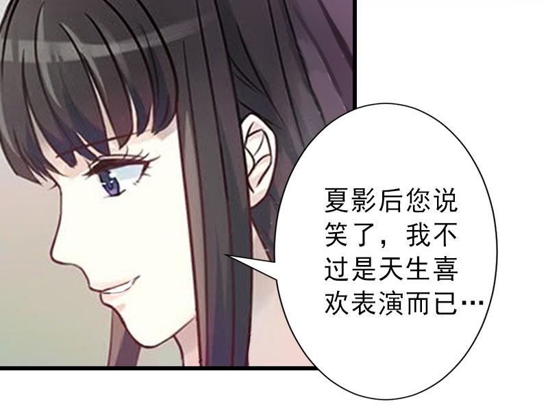 《完美替身重生娇妻宠上天》第24话 怀疑 第27页