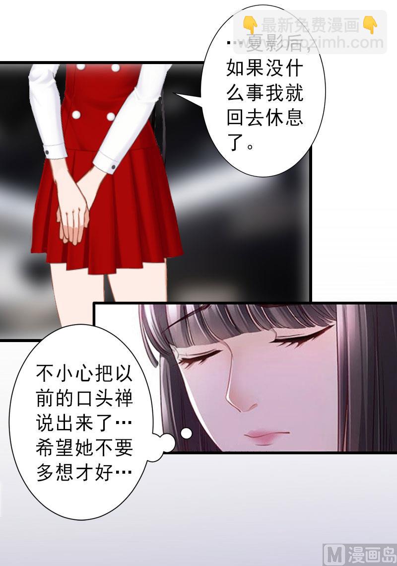 《完美替身重生娇妻宠上天》第24话 怀疑 第31页