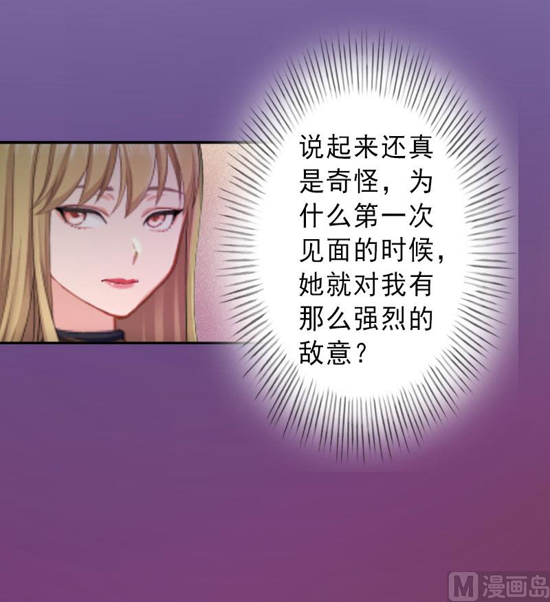 《完美替身重生娇妻宠上天》第24话 怀疑 第33页