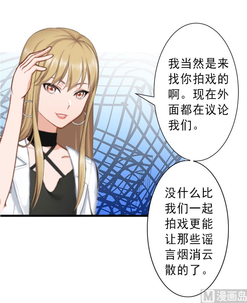 《完美替身重生娇妻宠上天》第23话 不择手段 第14页