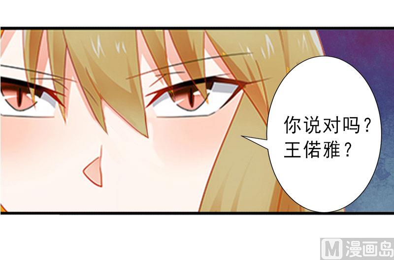 《完美替身重生娇妻宠上天》第23话 不择手段 第15页