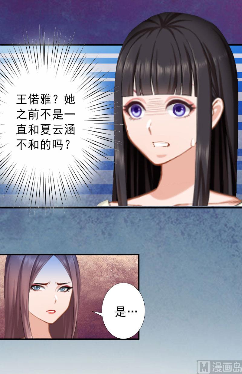《完美替身重生娇妻宠上天》第23话 不择手段 第17页