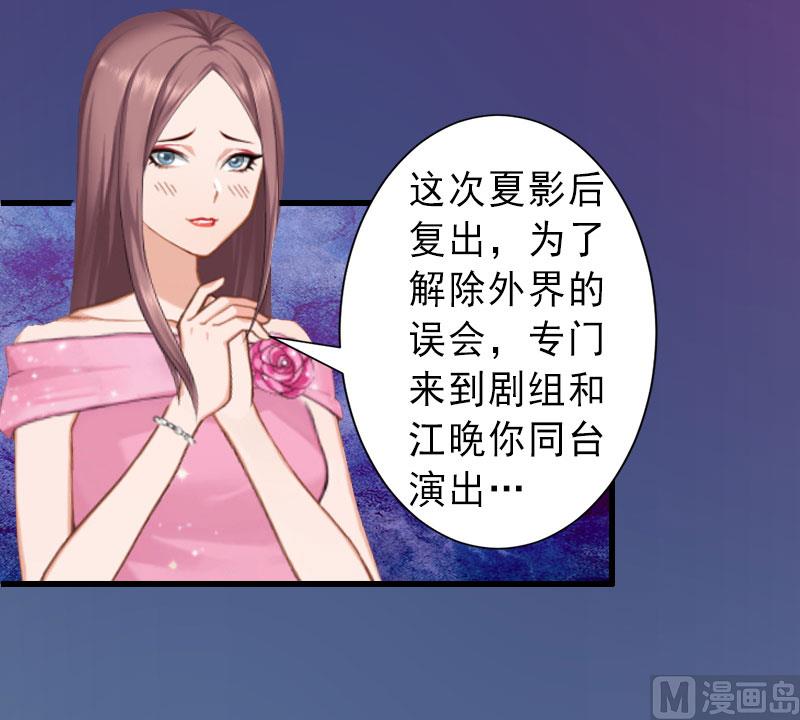 《完美替身重生娇妻宠上天》第23话 不择手段 第19页