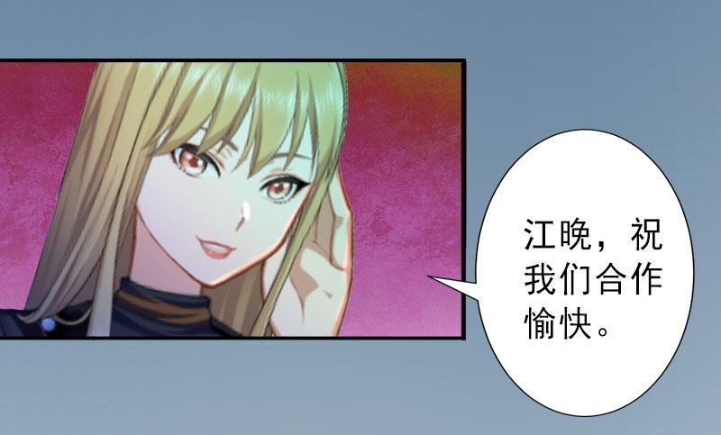 《完美替身重生娇妻宠上天》第23话 不择手段 第21页