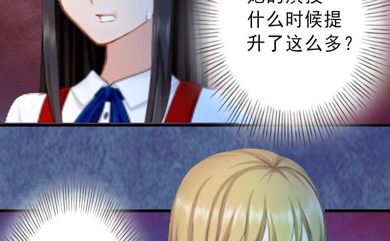 《完美替身重生娇妻宠上天》第23话 不择手段 第26页