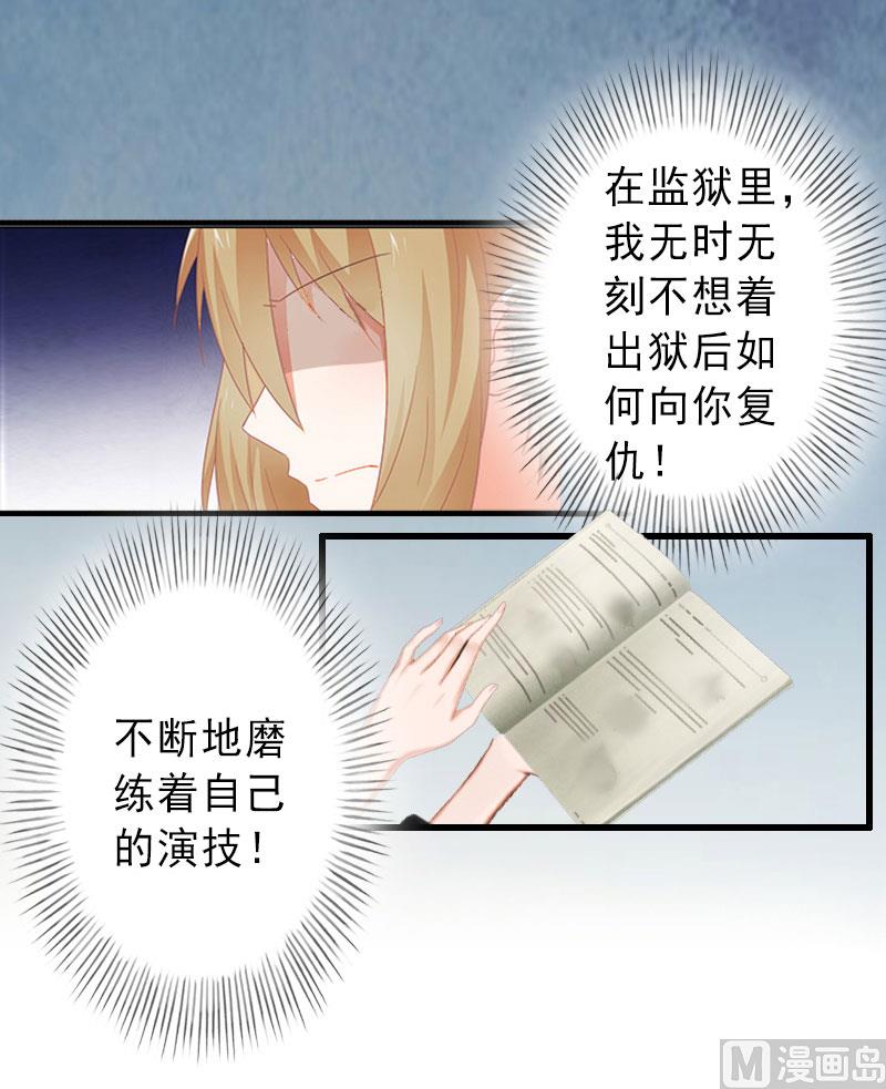 《完美替身重生娇妻宠上天》第23话 不择手段 第28页