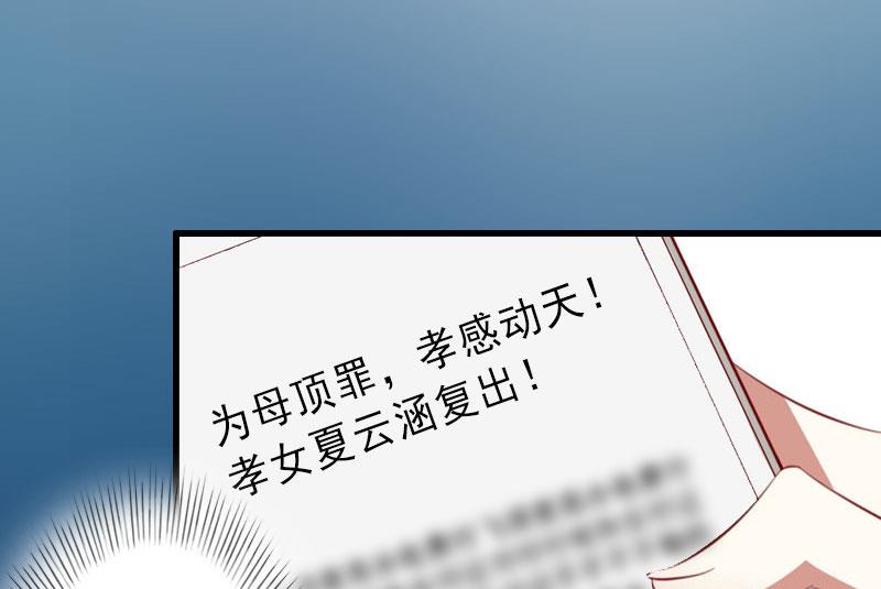 《完美替身重生娇妻宠上天》第23话 不择手段 第6页