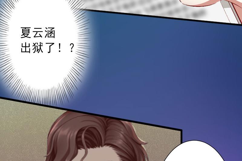 《完美替身重生娇妻宠上天》第23话 不择手段 第7页