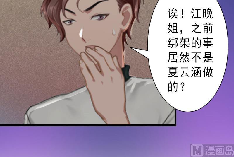 《完美替身重生娇妻宠上天》第23话 不择手段 第8页
