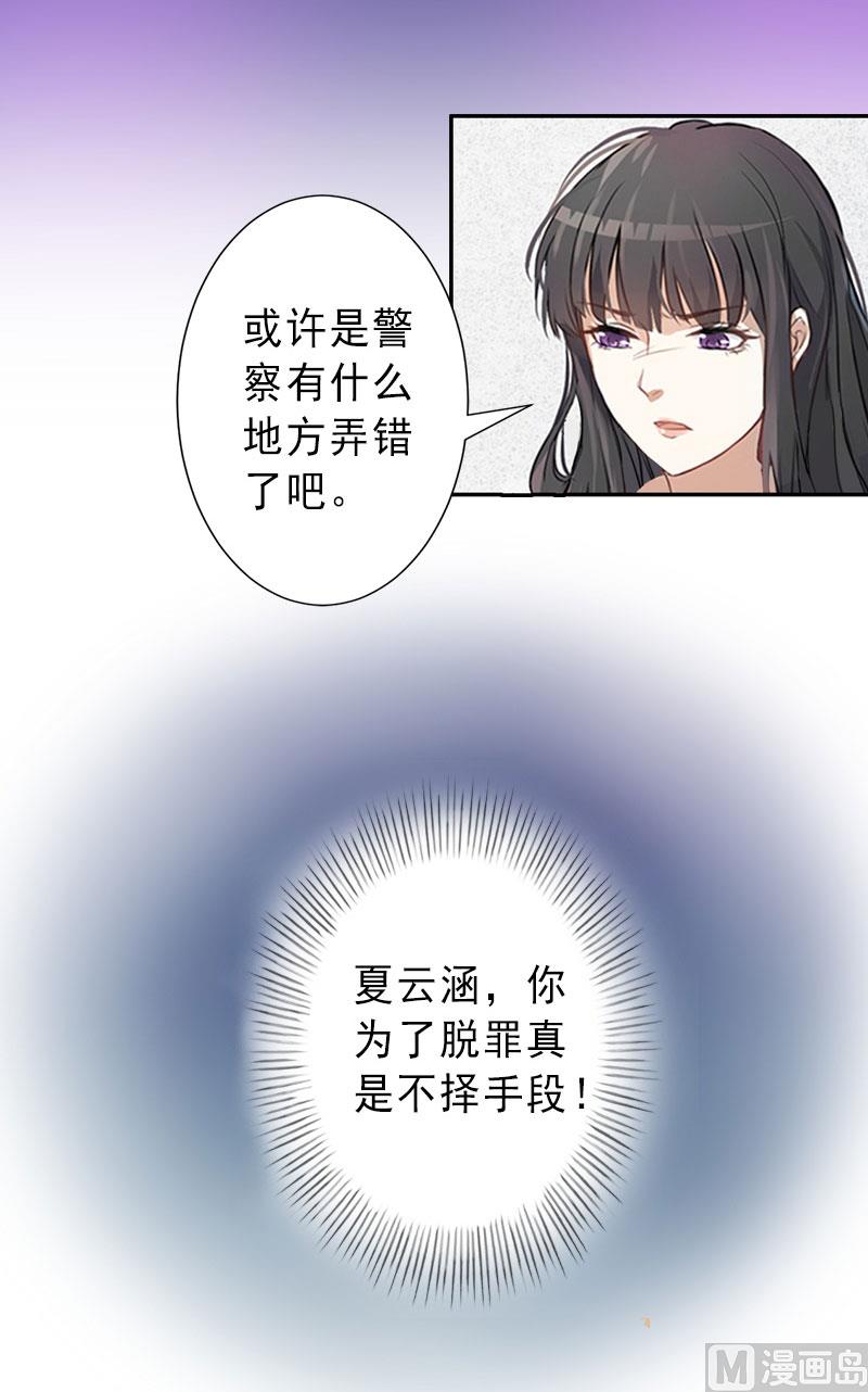 《完美替身重生娇妻宠上天》第23话 不择手段 第9页