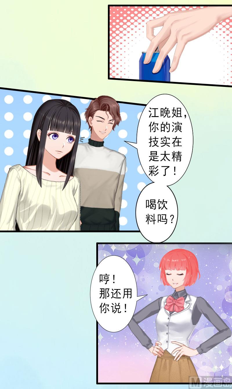 《完美替身重生娇妻宠上天》第22话 嫉妒使人疯魔！ 第10页