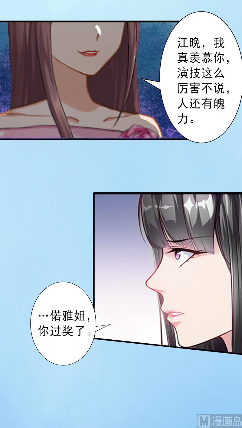 《完美替身重生娇妻宠上天》第22话 嫉妒使人疯魔！ 第11页