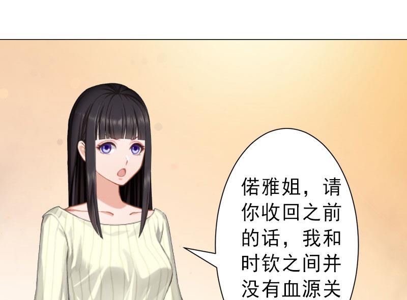 《完美替身重生娇妻宠上天》第22话 嫉妒使人疯魔！ 第18页