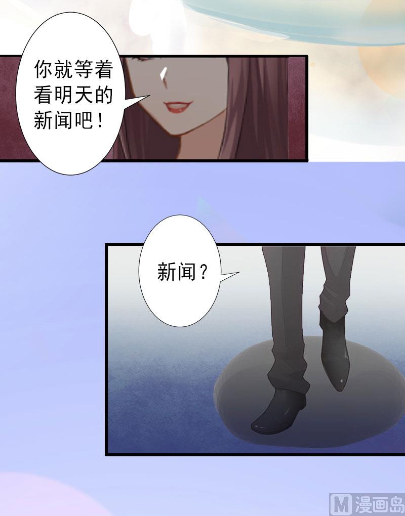 《完美替身重生娇妻宠上天》第22话 嫉妒使人疯魔！ 第21页