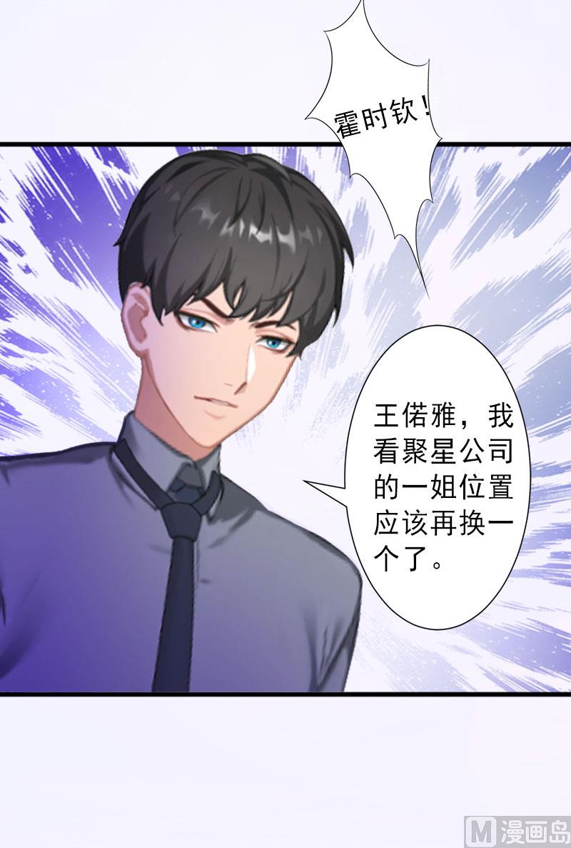 《完美替身重生娇妻宠上天》第22话 嫉妒使人疯魔！ 第23页