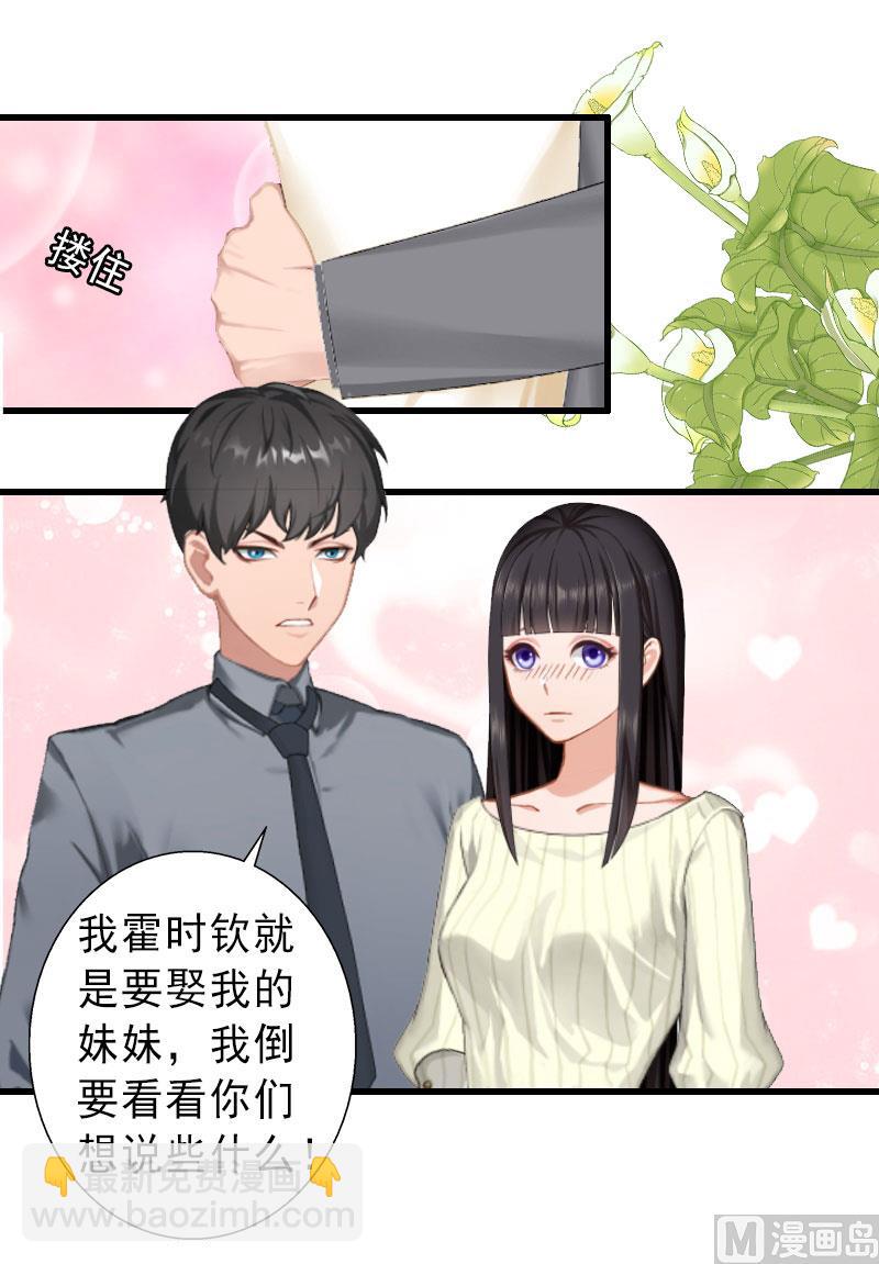 《完美替身重生娇妻宠上天》第22话 嫉妒使人疯魔！ 第24页