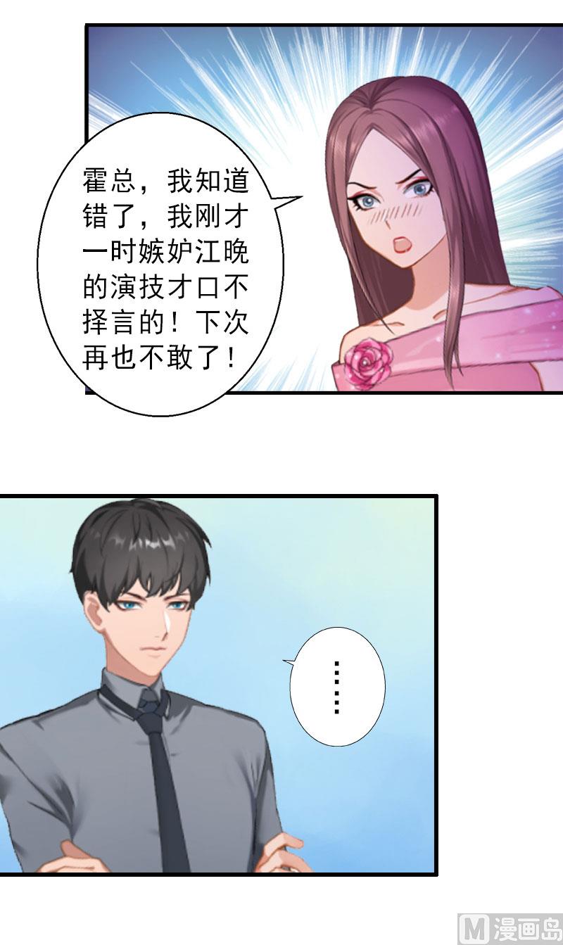 《完美替身重生娇妻宠上天》第22话 嫉妒使人疯魔！ 第25页