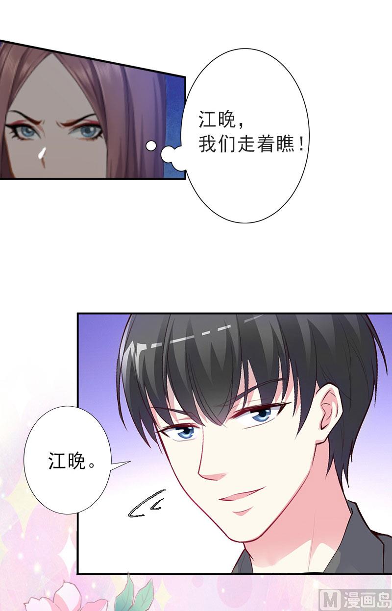 《完美替身重生娇妻宠上天》第22话 嫉妒使人疯魔！ 第30页