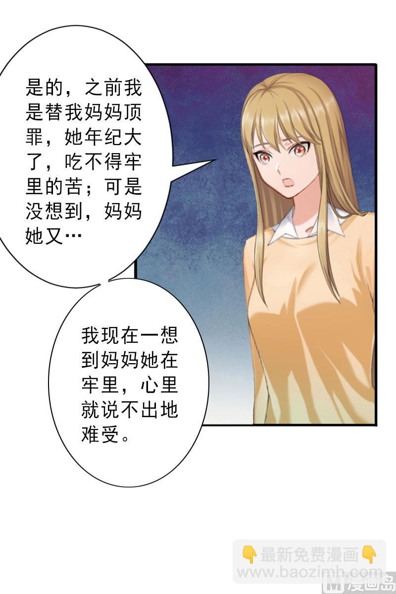 《完美替身重生娇妻宠上天》第22话 嫉妒使人疯魔！ 第36页