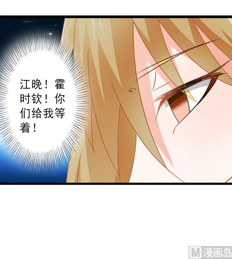 《完美替身重生娇妻宠上天》第22话 嫉妒使人疯魔！ 第37页