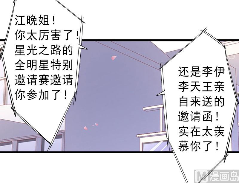 《完美替身重生娇妻宠上天》第26话 绝不回避 第10页